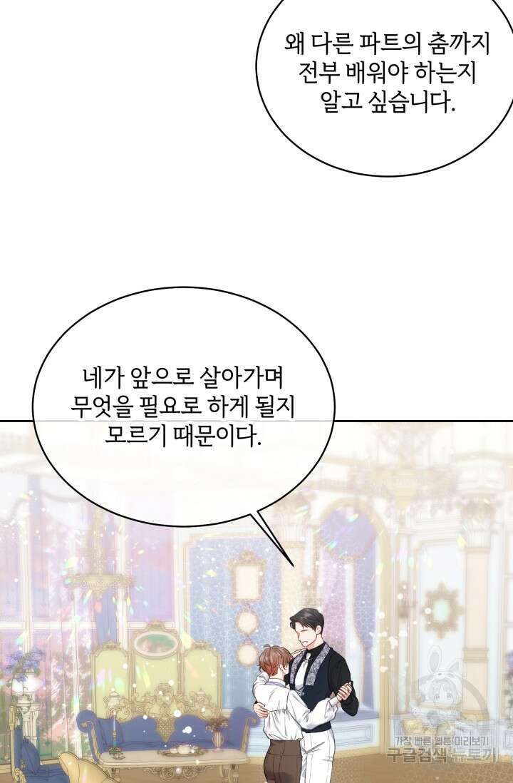 다공익선 베타 소백작이 달라졌다 외전 마지막 화 11