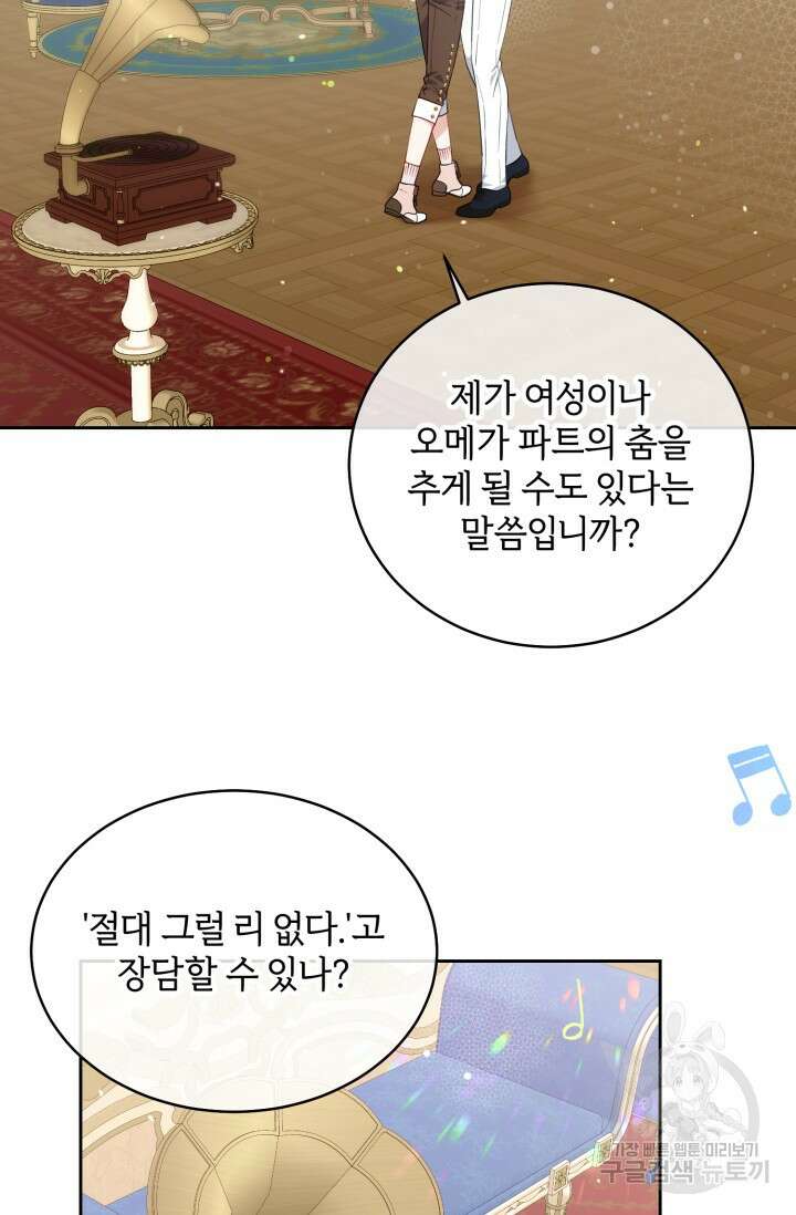 다공익선 베타 소백작이 달라졌다 외전 마지막 화 12