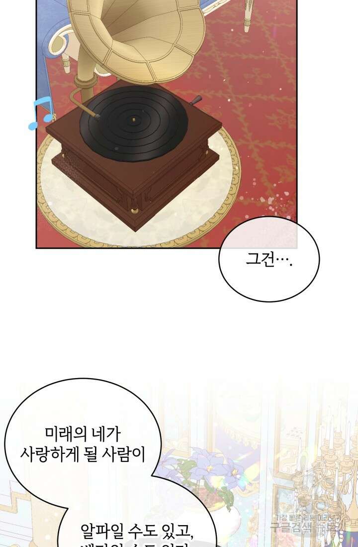 다공익선 베타 소백작이 달라졌다 외전 마지막 화 13