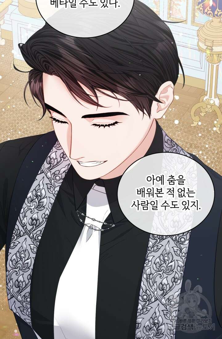 다공익선 베타 소백작이 달라졌다 외전 마지막 화 14