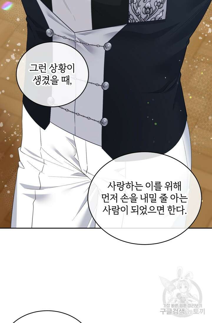 다공익선 베타 소백작이 달라졌다 외전 마지막 화 15