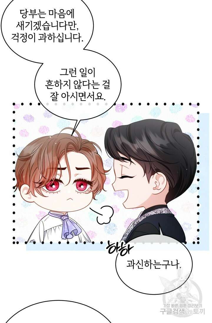 다공익선 베타 소백작이 달라졌다 외전 마지막 화 16