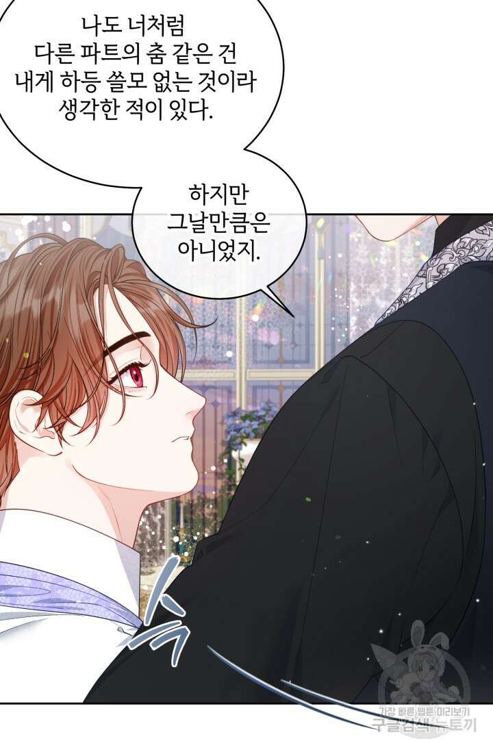 다공익선 베타 소백작이 달라졌다 외전 마지막 화 17