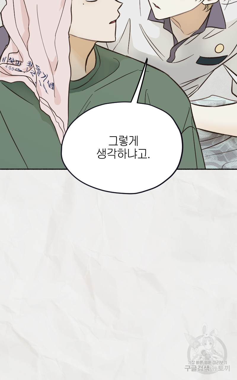 눈이 녹은 자리 9화 3