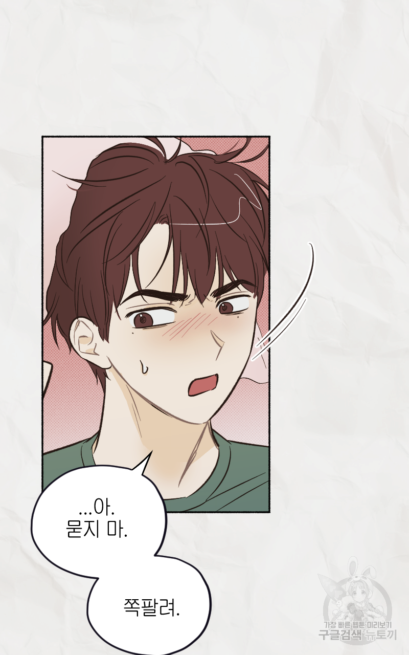 눈이 녹은 자리 9화 4