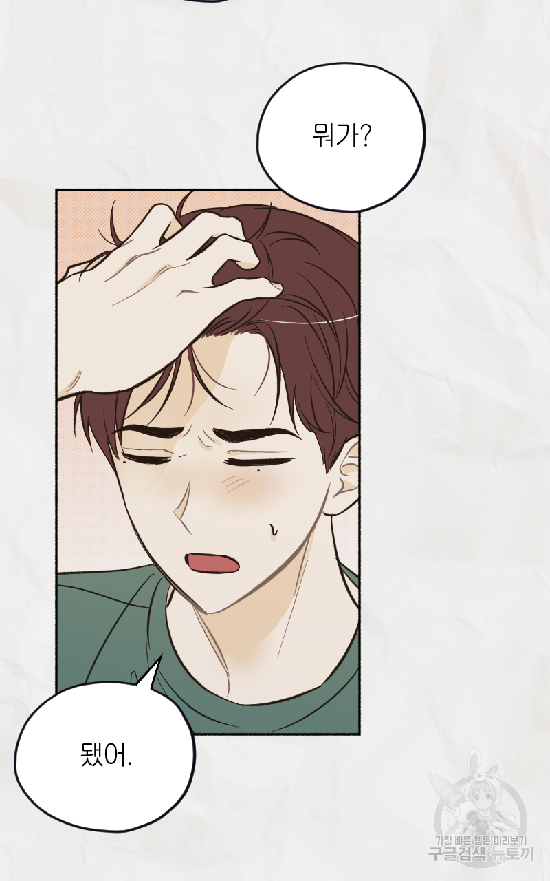 눈이 녹은 자리 9화 5