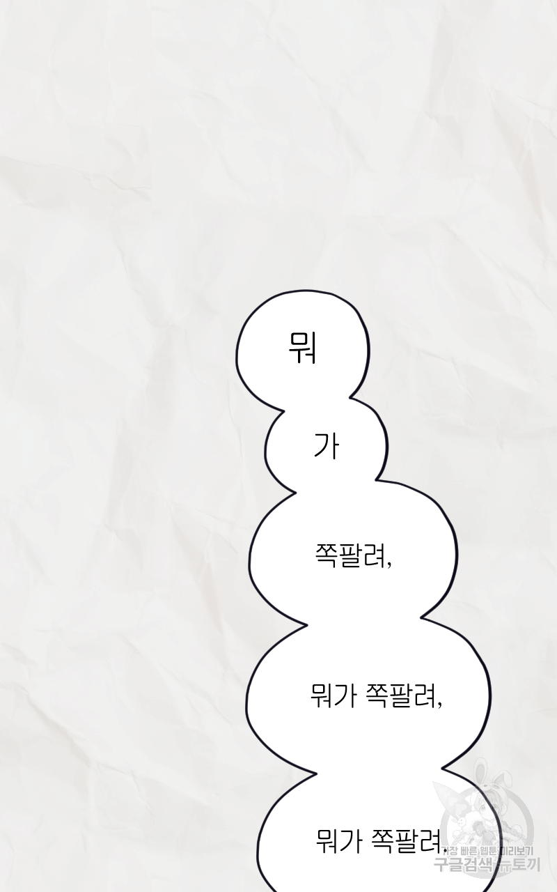 눈이 녹은 자리 9화 6