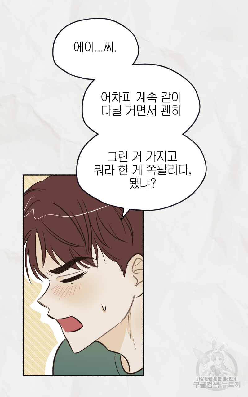 눈이 녹은 자리 9화 8