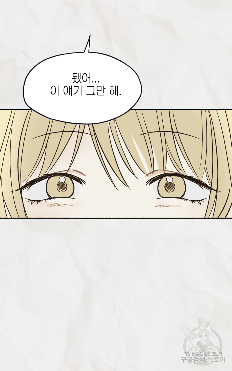 눈이 녹은 자리 9화 11
