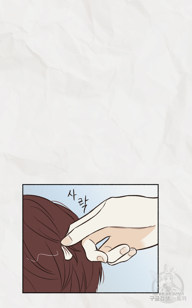눈이 녹은 자리 9화 13