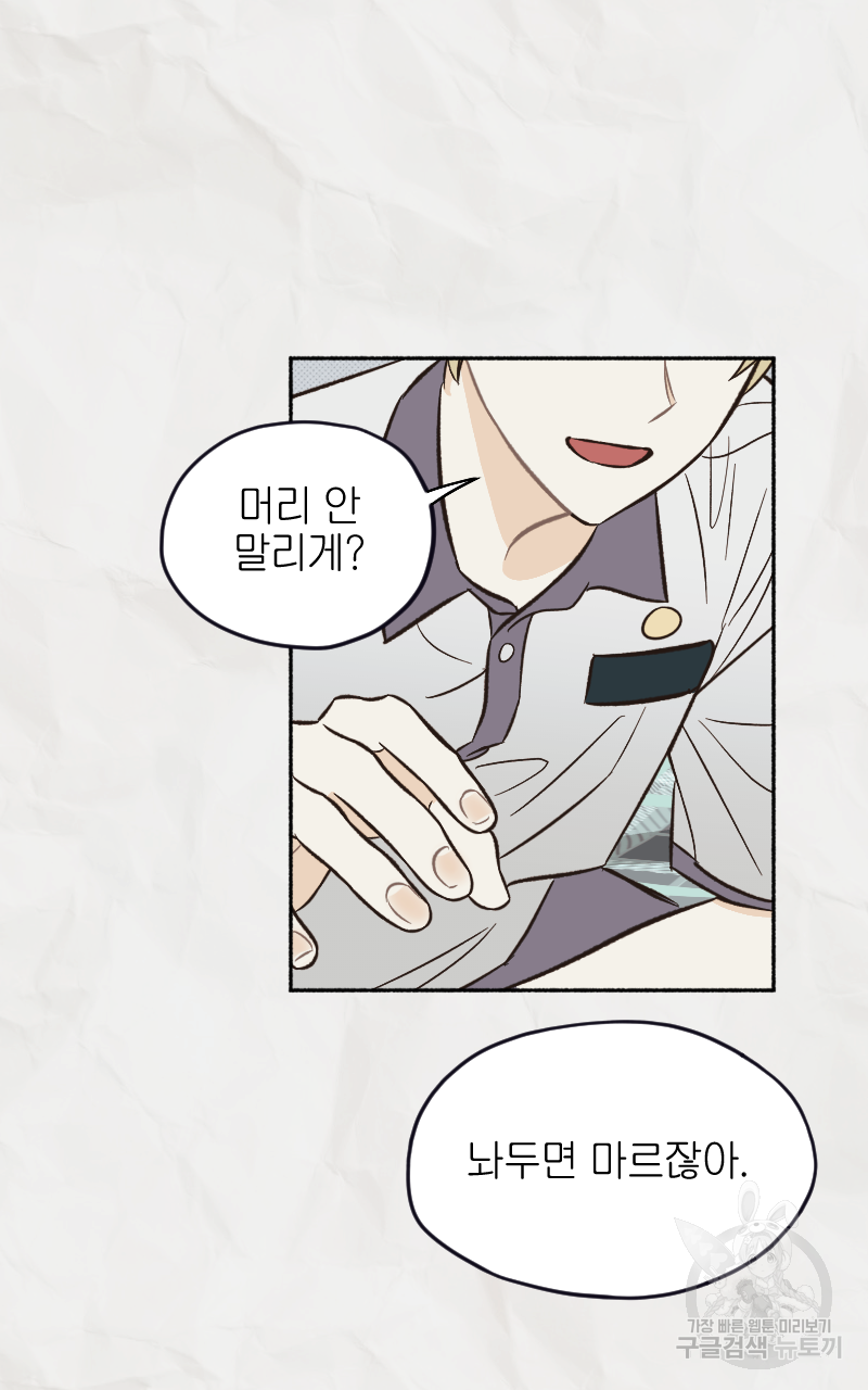 눈이 녹은 자리 9화 16