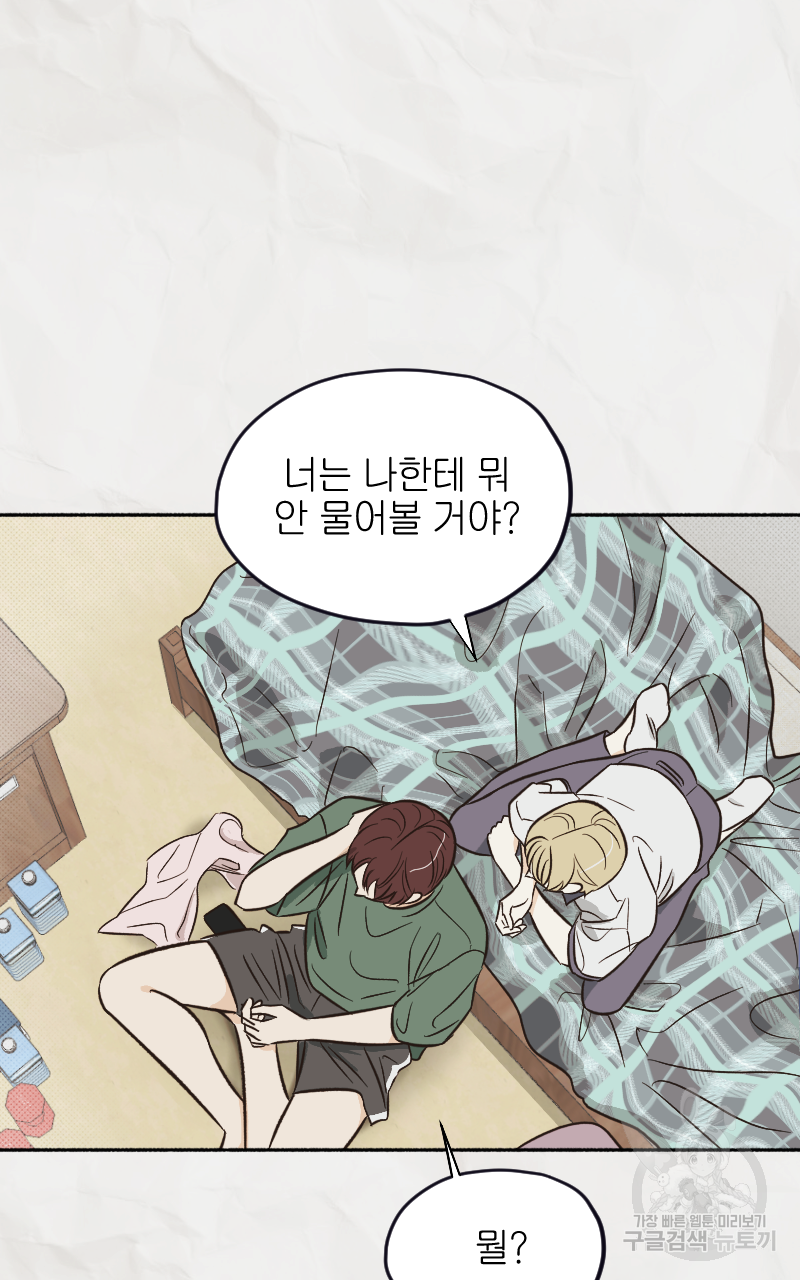 눈이 녹은 자리 9화 17