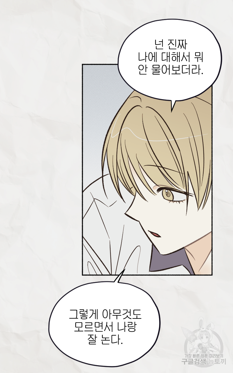 눈이 녹은 자리 9화 20