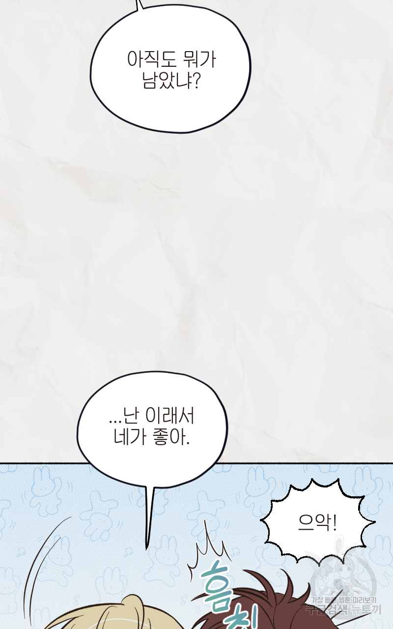 눈이 녹은 자리 9화 22
