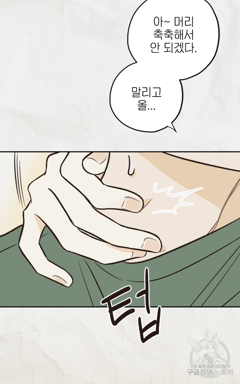 눈이 녹은 자리 9화 25