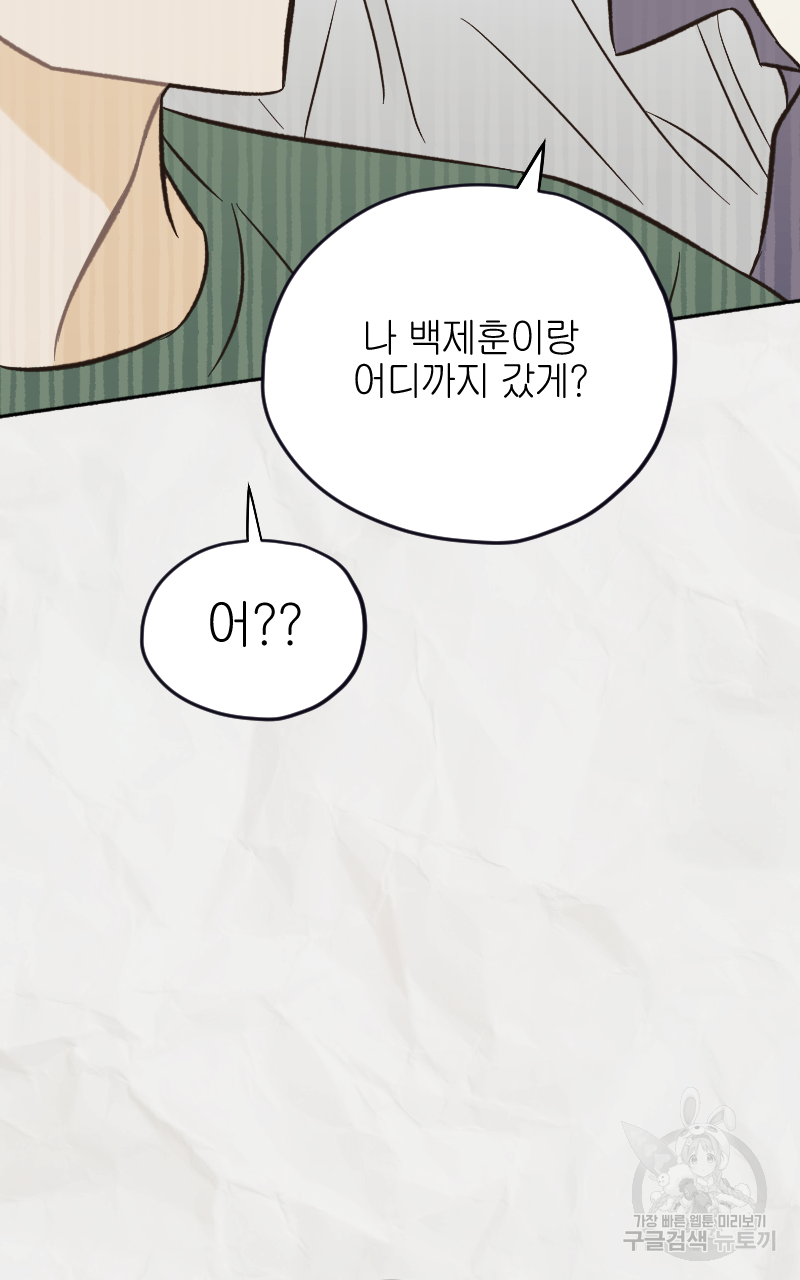 눈이 녹은 자리 9화 27