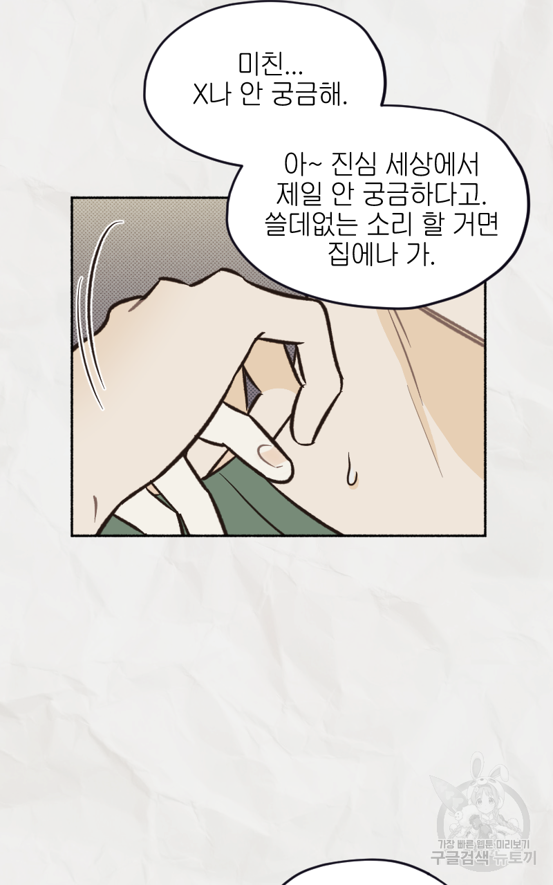 눈이 녹은 자리 9화 28