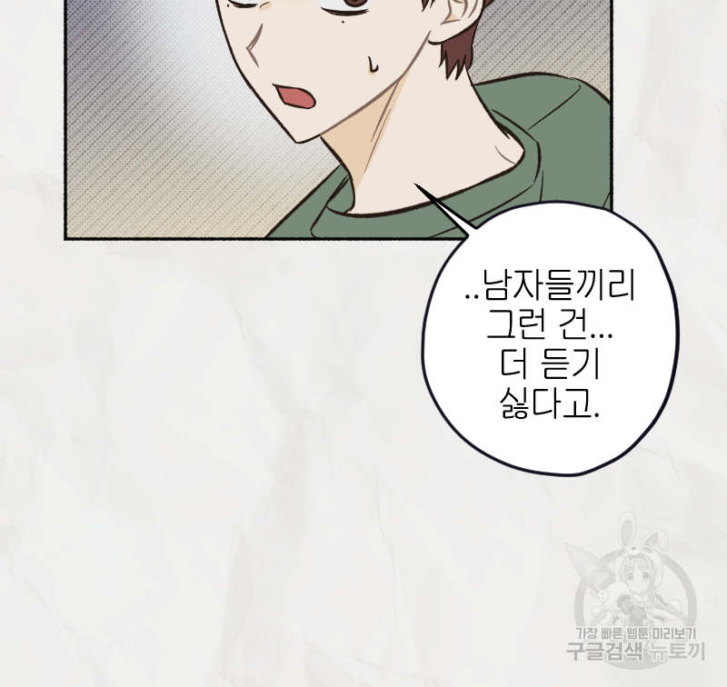 눈이 녹은 자리 9화 30