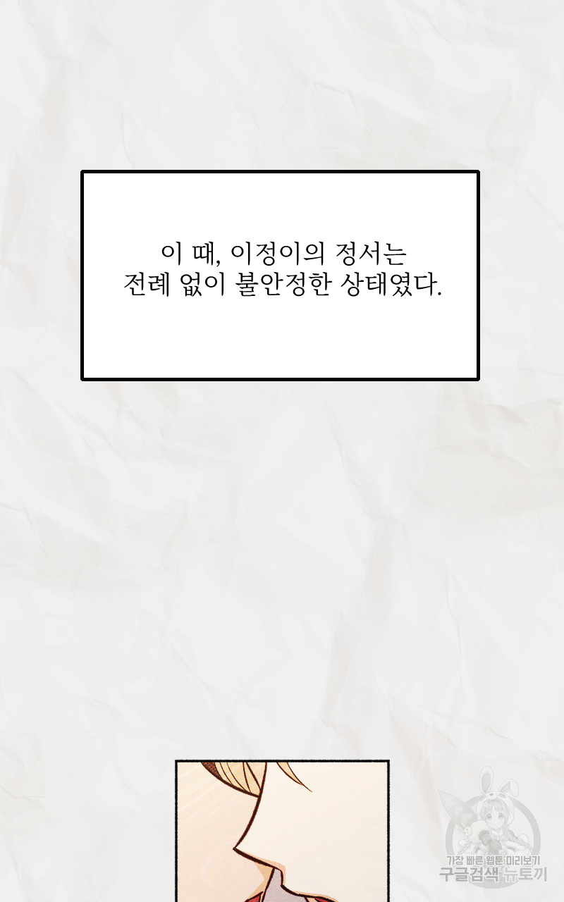 눈이 녹은 자리 9화 31