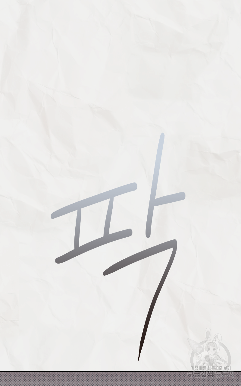 눈이 녹은 자리 9화 33