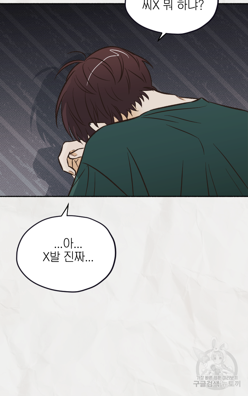 눈이 녹은 자리 9화 35