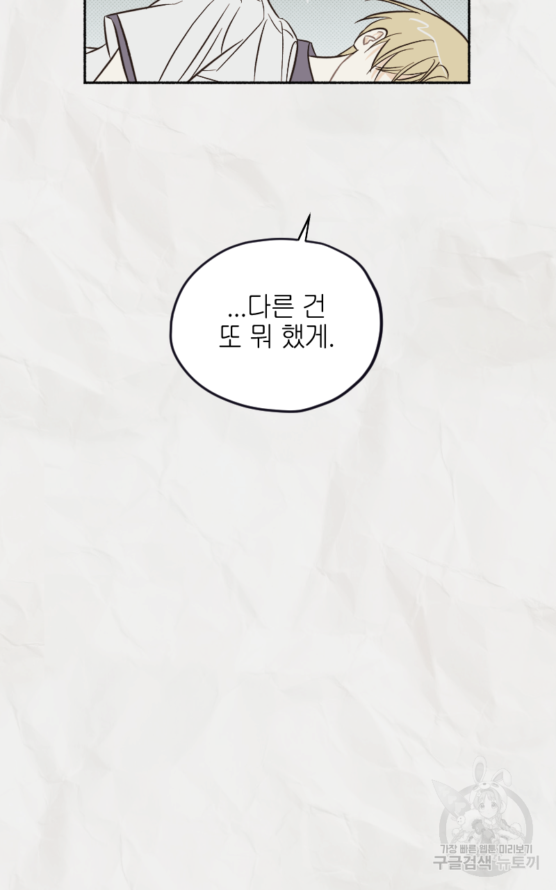 눈이 녹은 자리 9화 37