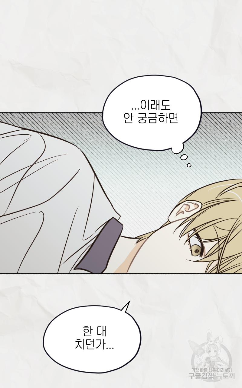 눈이 녹은 자리 9화 39