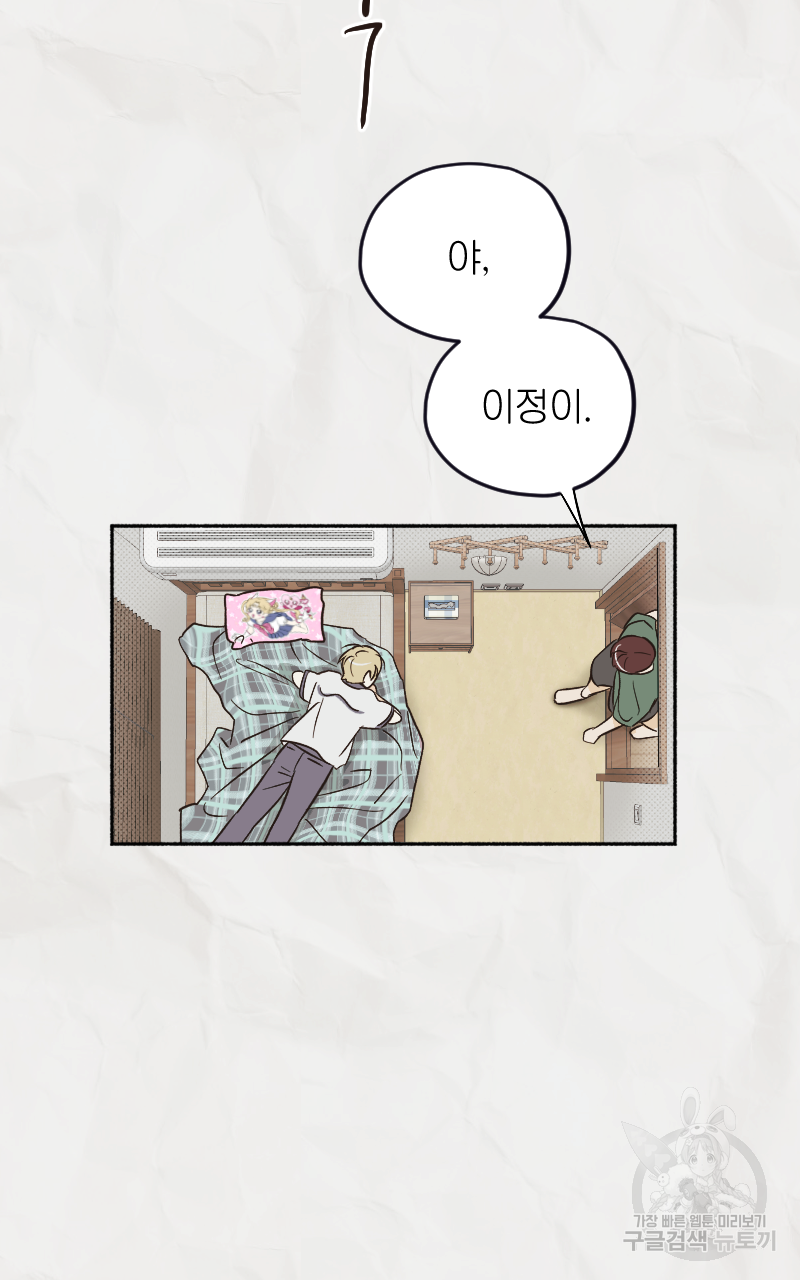 눈이 녹은 자리 9화 44