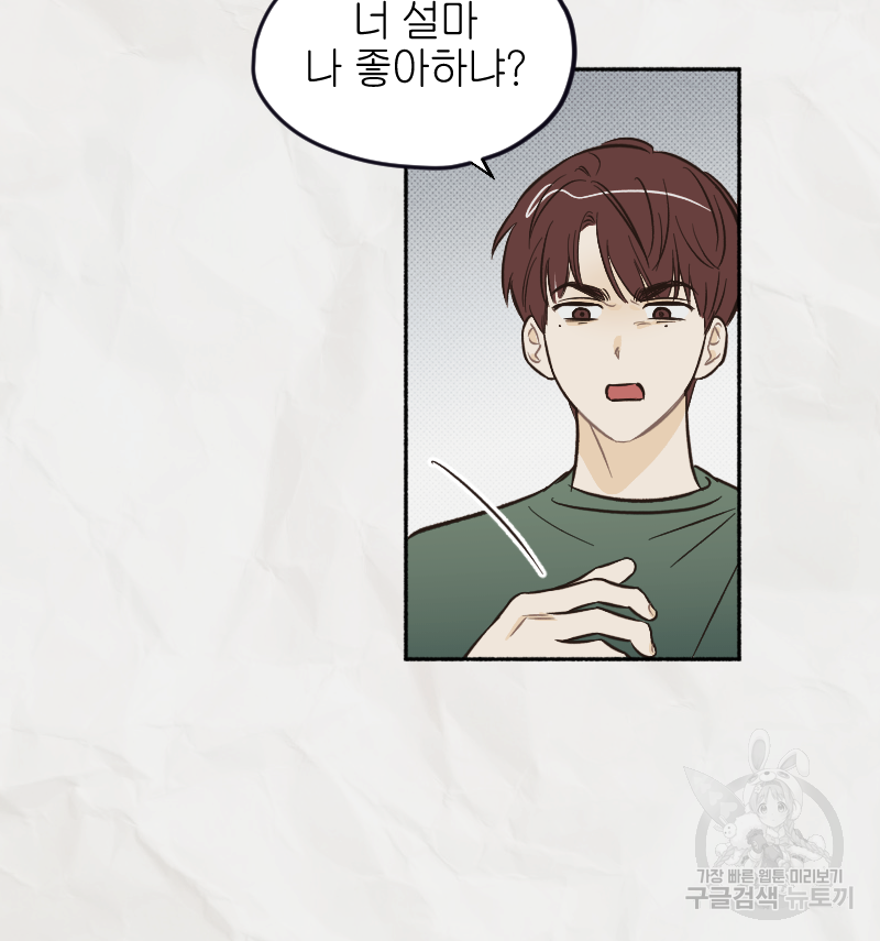 눈이 녹은 자리 9화 46