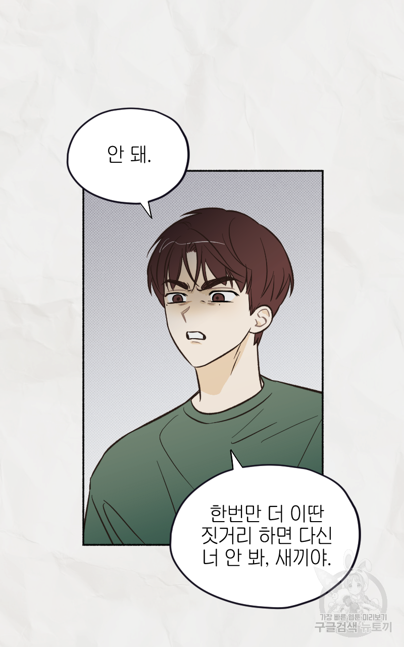 눈이 녹은 자리 9화 48