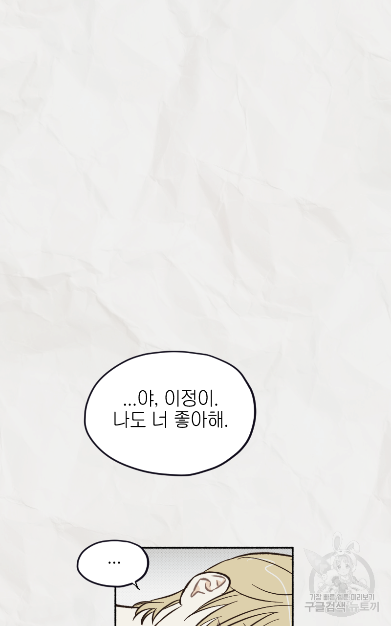 눈이 녹은 자리 9화 49
