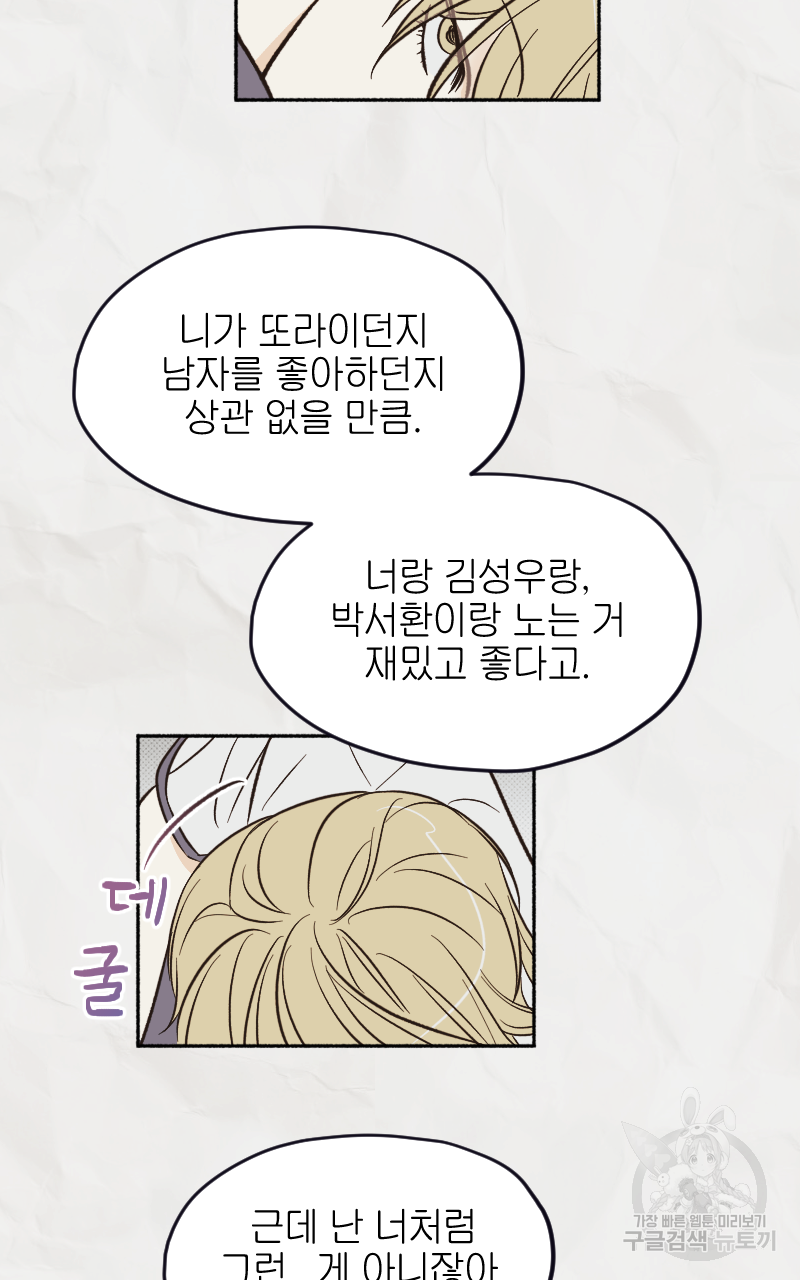 눈이 녹은 자리 9화 50