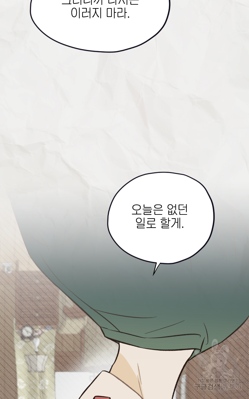 눈이 녹은 자리 9화 52