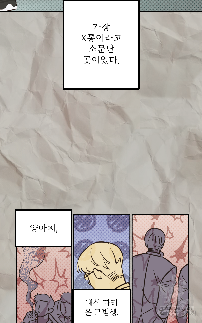 눈이 녹은 자리 9화 60