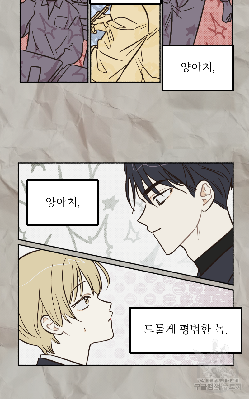 눈이 녹은 자리 9화 61