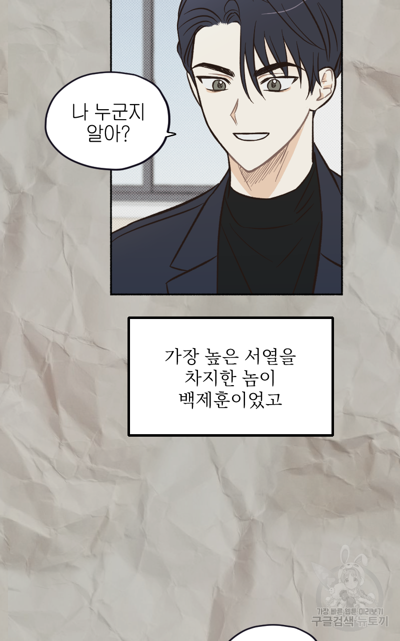 눈이 녹은 자리 9화 65