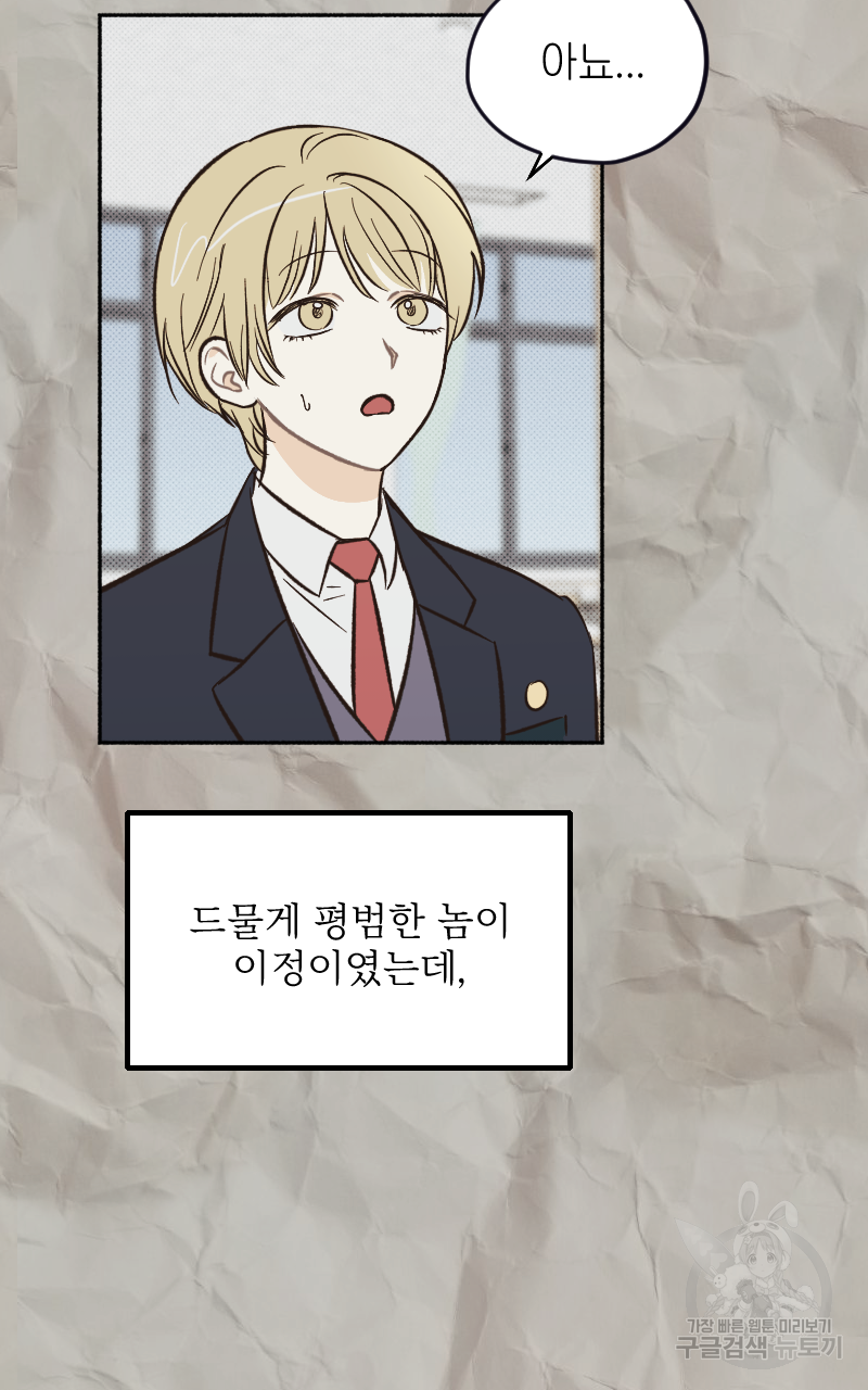 눈이 녹은 자리 9화 66