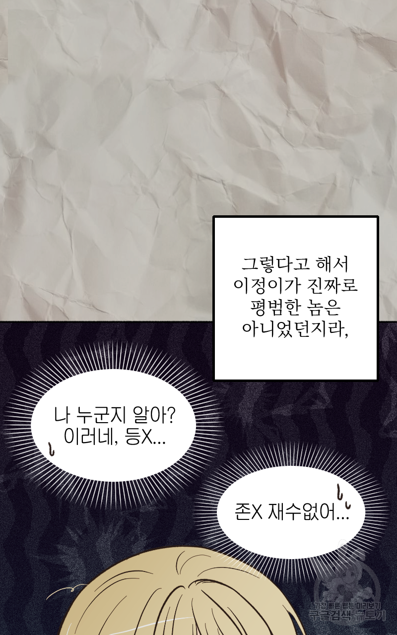 눈이 녹은 자리 9화 67