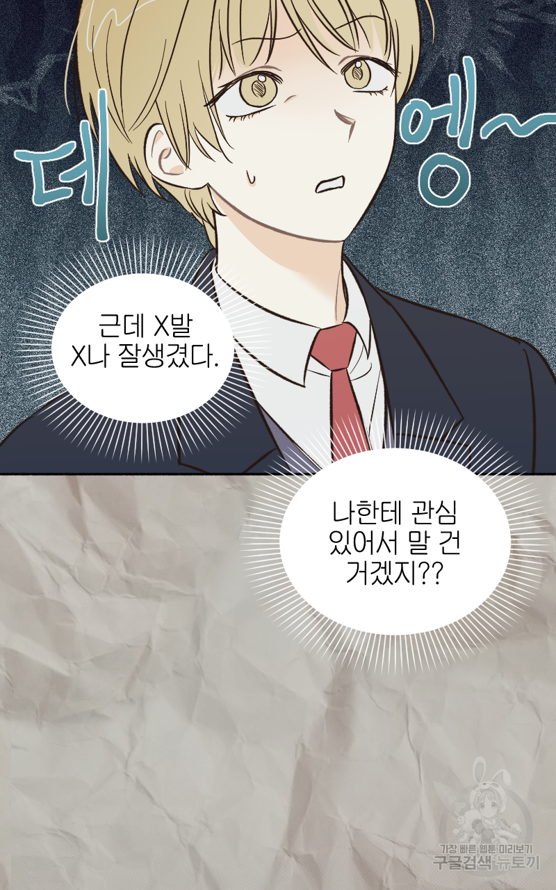 눈이 녹은 자리 9화 68