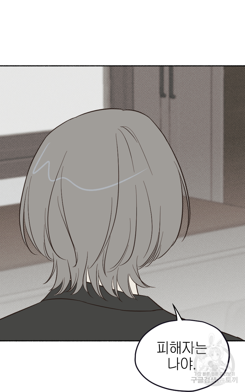 눈이 녹은 자리 17화 2