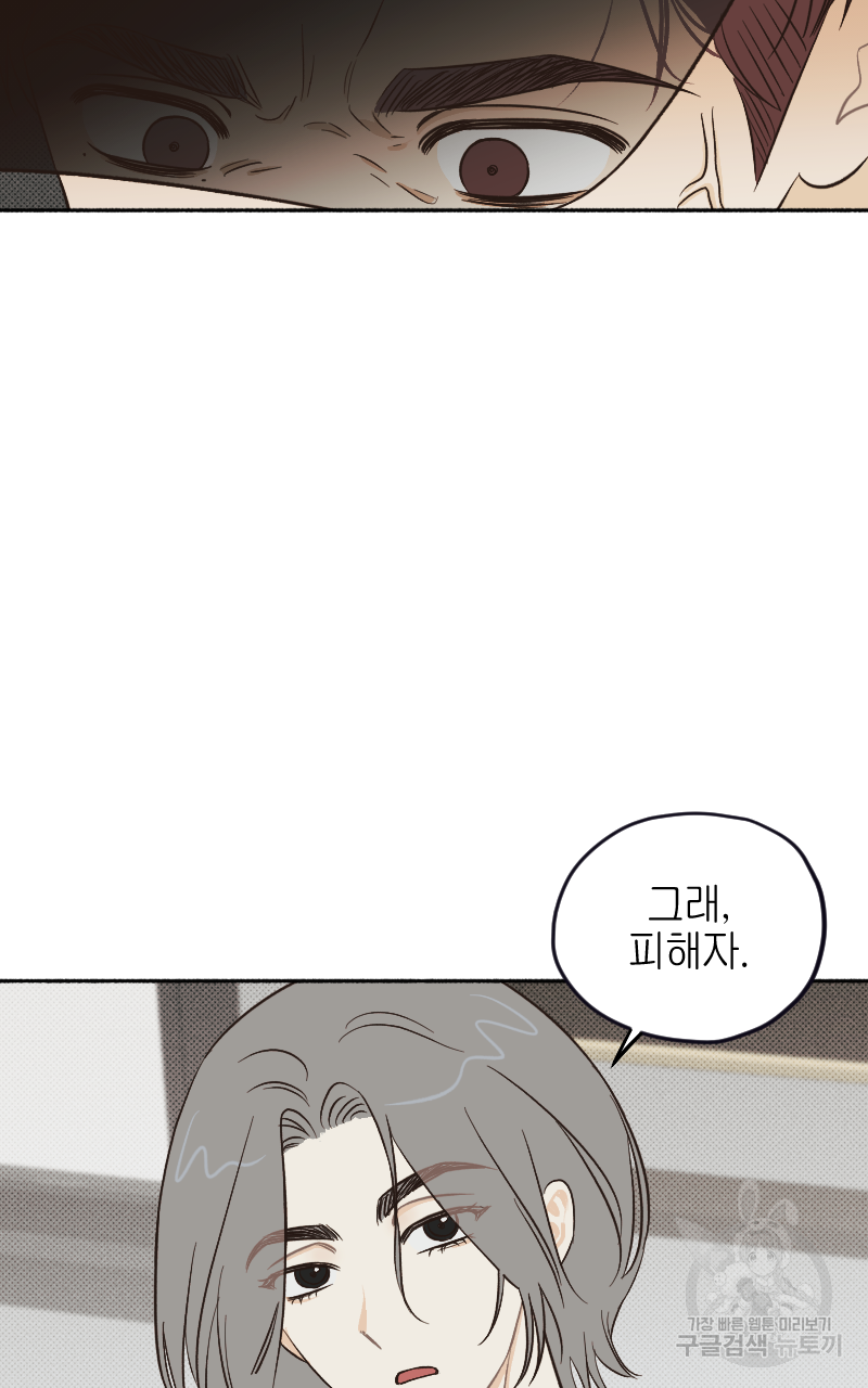 눈이 녹은 자리 17화 6