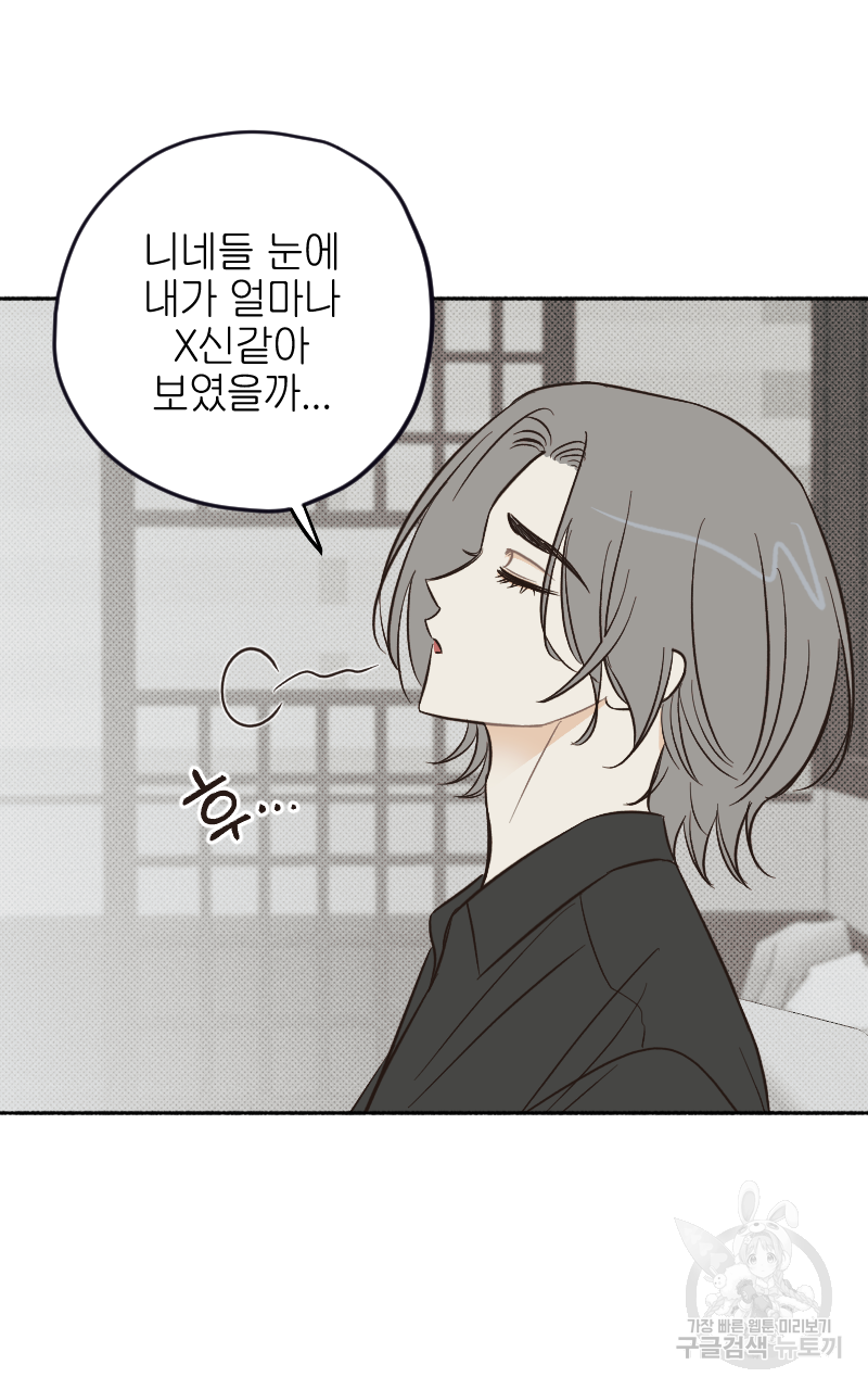 눈이 녹은 자리 17화 9