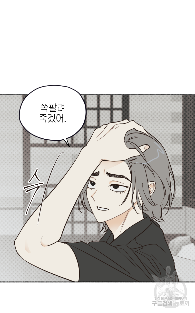 눈이 녹은 자리 17화 10