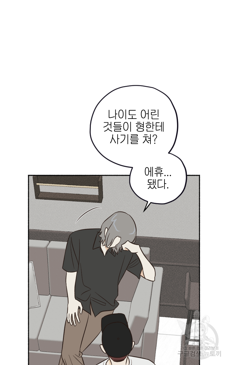 눈이 녹은 자리 17화 11