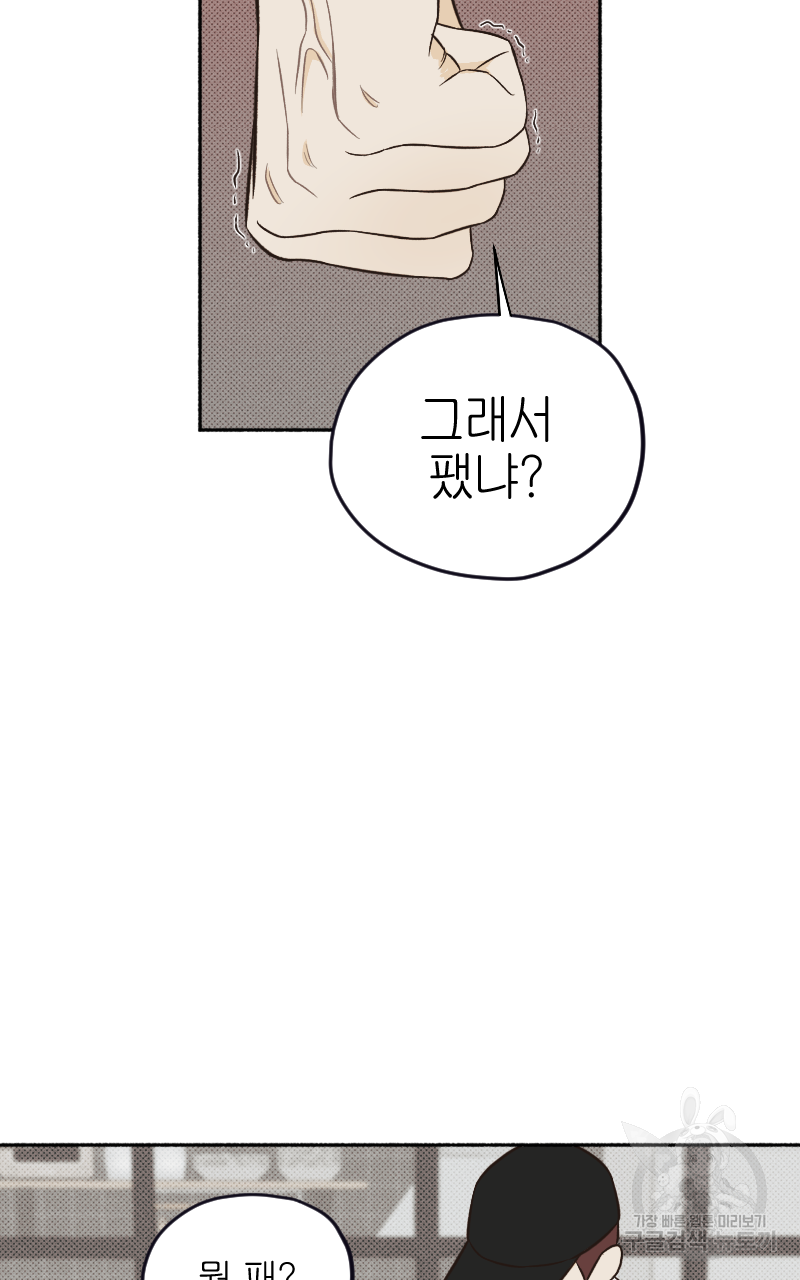 눈이 녹은 자리 17화 13