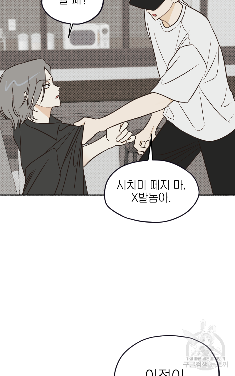 눈이 녹은 자리 17화 14