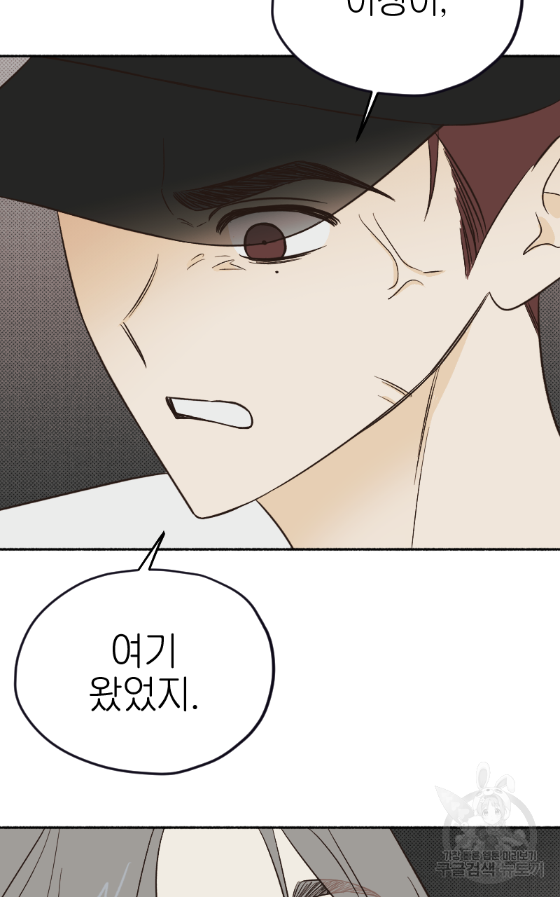 눈이 녹은 자리 17화 15