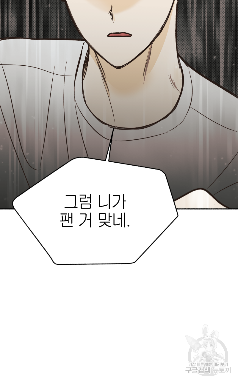 눈이 녹은 자리 17화 18