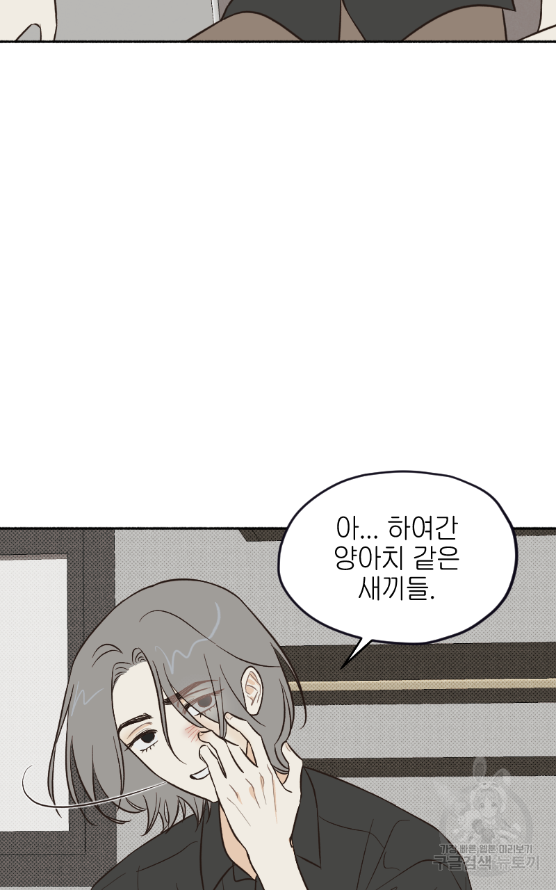 눈이 녹은 자리 17화 21