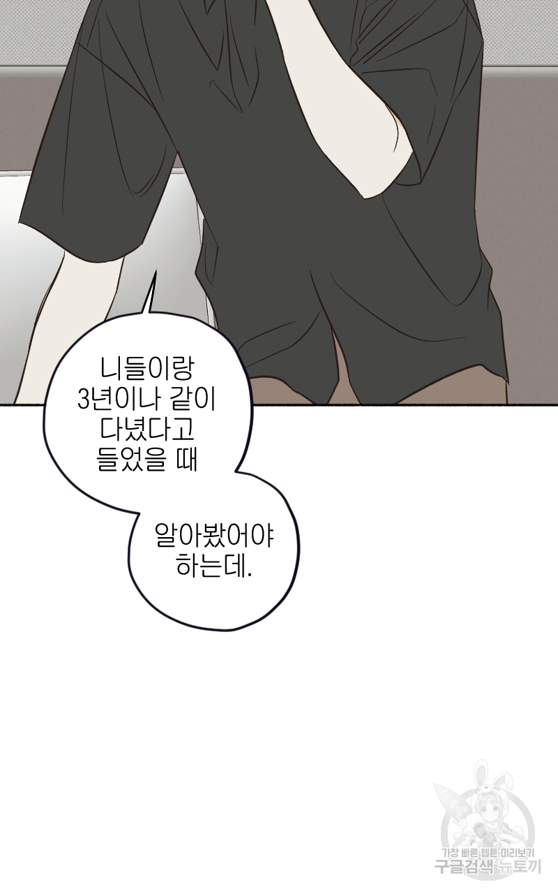 눈이 녹은 자리 17화 22